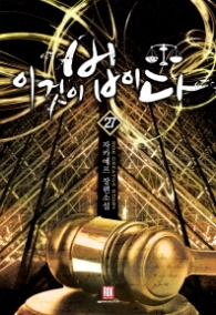 이것이 법이다 27(랩)